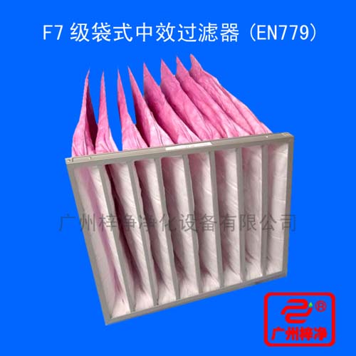 F7級袋式中效過濾器用途：廣泛用于電子、精密儀表、機械、冶金、化工、紡織、醫藥、食品等行業的空氣凈化過濾等行業。