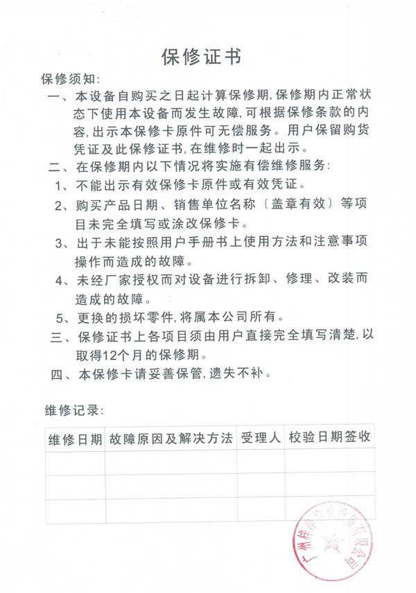 風(fēng)淋室保修證書 風(fēng)淋室空氣凈化設(shè)備保修證書
